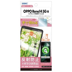 OPPO Reno14 5G ノングレアフィルムSE NSE-OPR14-Z