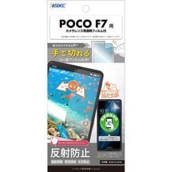 POCO F7 ノングレア保護フィルム3 NGB-MIPF7F-Z