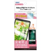 GalaxyZ Flip7 カバーディスプレイ ノングレアフィルムSE NSE-SC55F-Z