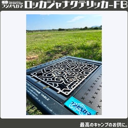 フジノハガネ ロッカジャナクテリッカ FB
