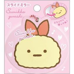 FE44304 すみっコぐらし スライドミラー えびふらいのしっぽ