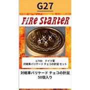 FS-G27 1/700 ドイツ軍 対戦車バリケード チェコの針鼠セット [プラモデル用パーツ]