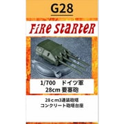 FS-G28 1/700 ドイツ軍 28cm 要塞砲 [プラモデル用パーツ]