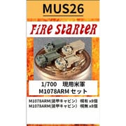 FS-MUS26 1/700 現用米軍 M1078ARM セット [プラモデル用パーツ]
