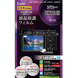 マスターG 液晶保護フィルム ソニー RX1R III用 KLPM-SRX1RM3