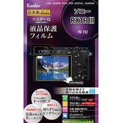 マスターG 液晶保護フィルム ソニー RX1R III用 KLPM-SRX1RM3