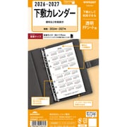2026年~2027年 キーワード 聖書下敷カレンダー WWR2667