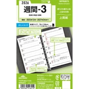 2026年 キーワード ポケット週間-3 WPR2673
