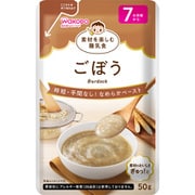 素材を楽しむ離乳食 ごぼう 50g