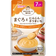 素材を楽しむ離乳食 まぐろとにんじん・さつまいも 50g