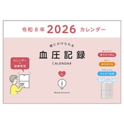 E8108 [限定 2026年 血圧記録カレンダー PK]