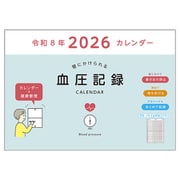 E8109 [限定 2026年 血圧記録カレンダー BL]