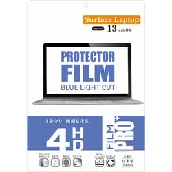 Surface Laptop（2025年）13インチ用 フィルム ブルーライトカット V-40617