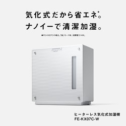Panasonic ナノイー搭載加湿器　洋室〜19畳　FE-KXS07 100000001008636267_10205.jpg