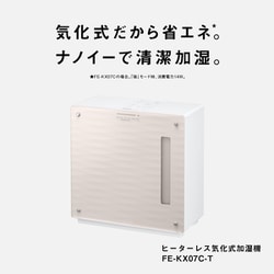 Panasonic ナノイー搭載加湿器　洋室〜19畳　FE-KXS07 Amazon.co.jp: パナソニック 加湿機 気化式 ナノイー搭載 ~19畳