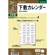2026年～2027年 Davinci ダ・ヴィンチ A5下敷カレンダー DAR2608