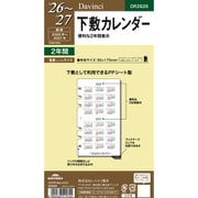 2026年～2027年 Davinci ダ・ヴィンチ 聖書 下敷カレンダー DR2626