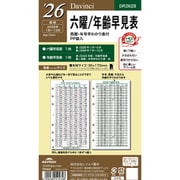 2026年 Davinci ダ・ヴィンチ 聖書 六曜年齢早見表 DR2628