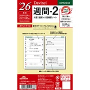 2026年 Davinci ダ・ヴィンチ ポケット週間-2 DPR2632