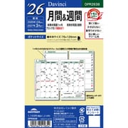 2026年 Davinci ダ・ヴィンチ ポケット月間&週間 DPR2638