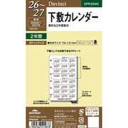 2026年~2027年 Davinci ダ・ヴィンチ ポケット下敷カレンダー DPR2640