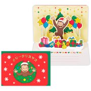 限定 クリスマスカード 立体カード おさるのジョージ クリスマスリース XAR-846-824