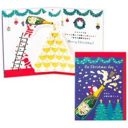 限定 クリスマスカード 立体カード キュートカード シャンパンタワーでお祝い XAR-847-050