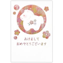 限定 年賀ハガキ テクスチャー 箔和模様とうま NCP-847-395