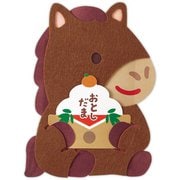 限定 年賀ポチ袋 フェルト 男の子うま NME-847-784