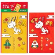 限定 年賀ポチ袋 スヌーピー なかよし NME-847-807