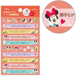 限定 年賀状じまいシール ディズニー ミッキー&ミニー NLS-848-507