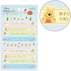 限定 年賀状じまいシール ディズニー プー NLS-848-514