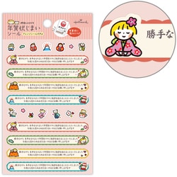 限定 年賀状じまいシール なかよし NLS-848-545