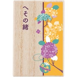 MHCG-J [へその緒ケース J 黄/紫陽花]