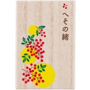 MHCMG-JA [へその緒ケース JA 1月/南天（なんてん）]