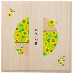 MOBMG-AU [おもいで箱 AU 8月/向日葵（ひまわり）]