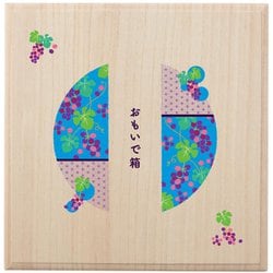 MOBMG-OC [おもいで箱 OC 10月/葡萄（ぶどう）]