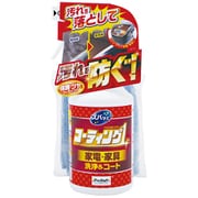 J-57 [プロスタッフ ズバッとコーティング1スプレー 家電・家具用]