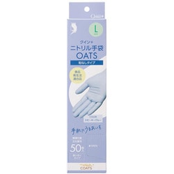 クイン+ ニトリル手袋 OATS L 全長230mm×手の平幅（±5）107mm×中指長さ（±5）85mm 50枚 スモーキーブルー NBR0320PF-BB