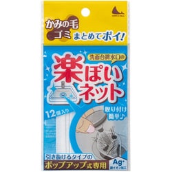 楽ぽいネット 洗面台排水口ネット 約長さ9cm×幅1cm ホワイト 12本入 N33