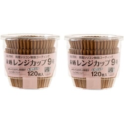 未晒レンジカップ 9号 約底径5.5cm×高さ3.2cm 120枚 2個