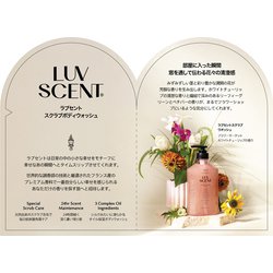 LUVSCENT スクラブボディウォッシュ フラワーマーケット ホワイトチューリップ 7ml