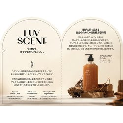 LUVSCENT スクラブボディウォッシュ コージーファイヤー シダーウッド 7ml