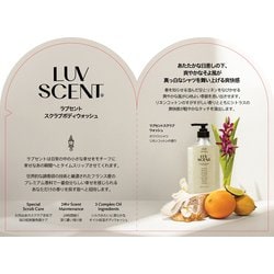LUVSCENT スクラブボディウォッシュ ホワイトシャツ リネンコットン 7ml