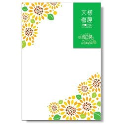 文様百趣 夏はがき 向日葵 M-NH08