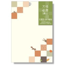文様百趣 秋はがき 石畳文・森の動物 M-AH12