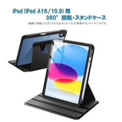 iPad（iPad A16/10.9）用 360°回転・スタンドケース RM-2289BK