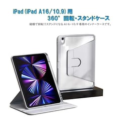 iPad（iPad A16/10.9）用 360°回転・スタンドケース RM-2289GL