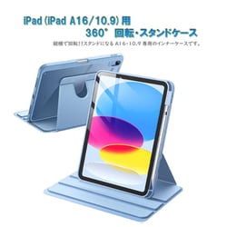iPad（iPad A16/10.9）用 360°回転・スタンドケース RM-2289SBL