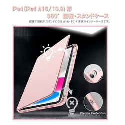 iPad（iPad A16/10.9）用 360°回転・スタンドケース RM-2289PK